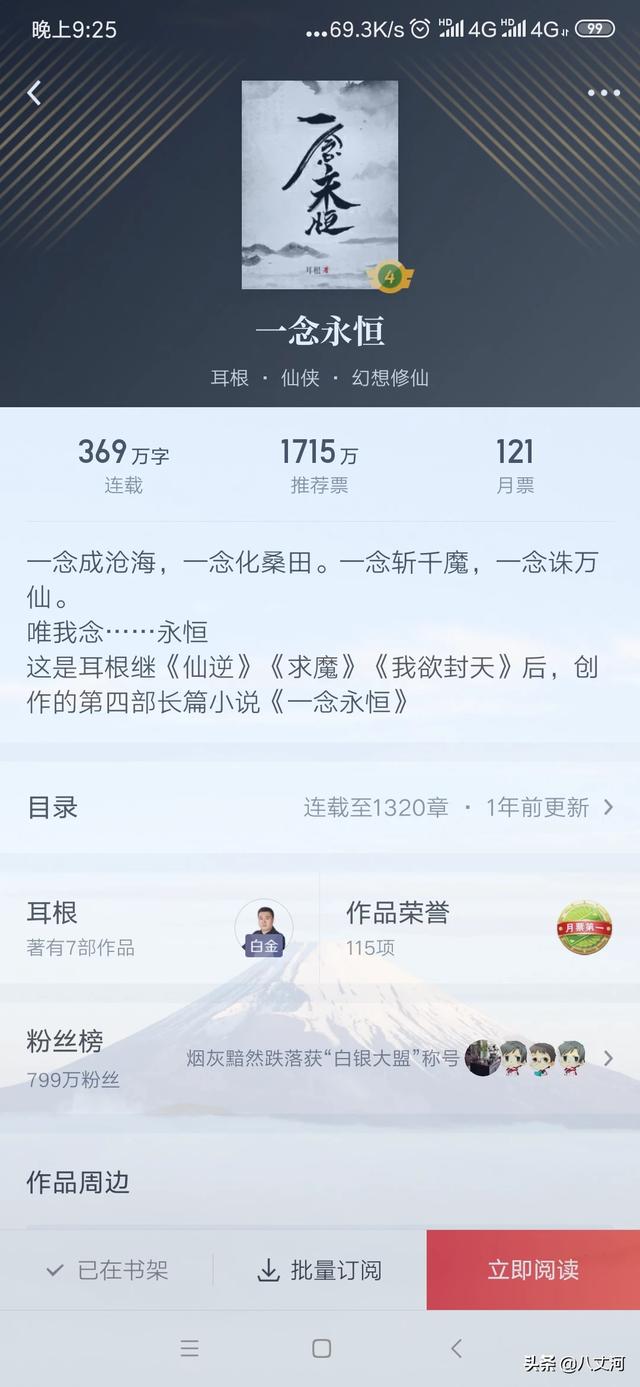 一念永恒小说免费（一念永恒小说免费笔趣阁）