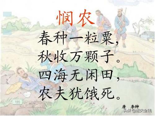 悯农的古诗其二(悯农的古诗其二怎么写)