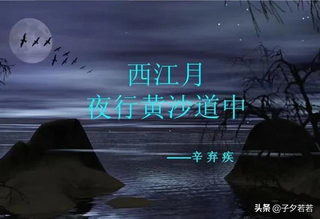 西江月夜行黄沙道中翻译(西江月夜行黄沙道中翻译最短的最好背的)