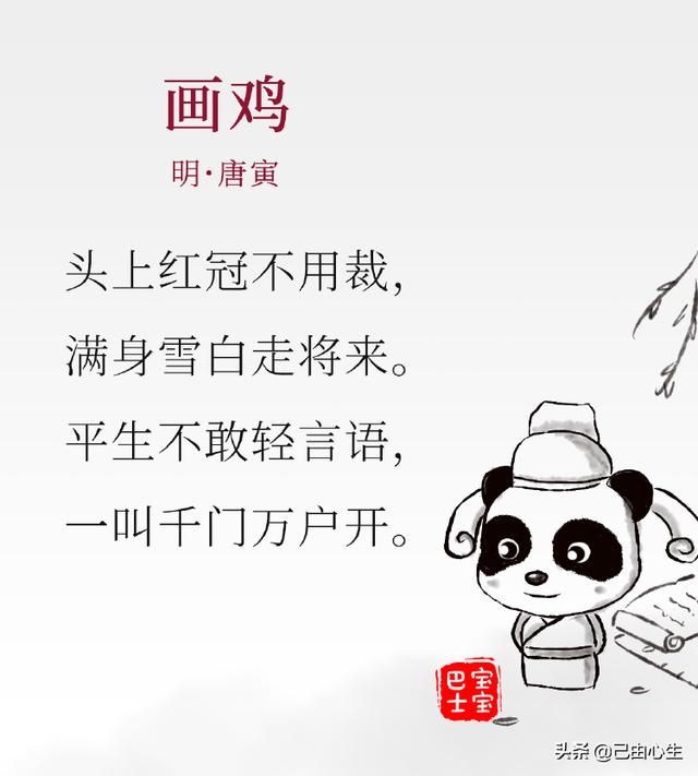 画鸡唐寅带拼音朗读（画鸡唐诗怎么读）