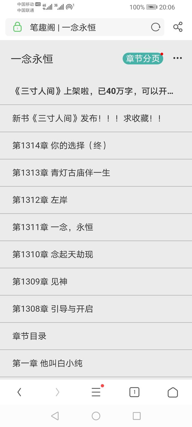 一念永恒小说_一念永恒小说笔趣阁