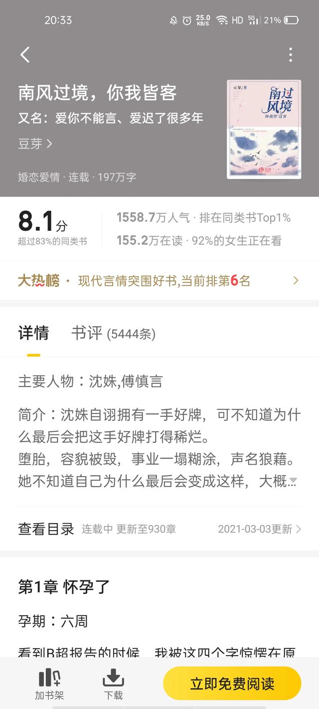 沈姝傅慎言小说全文免费阅读