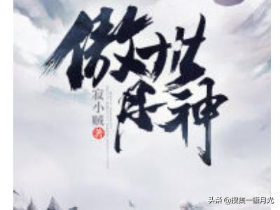 傲世丹神全文免费阅读_傲世丹神完整免费阅读