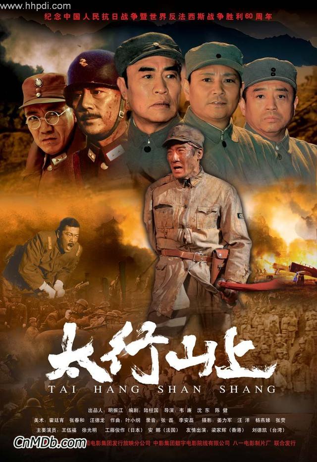 太行山上电影完整_太行山上电影视频