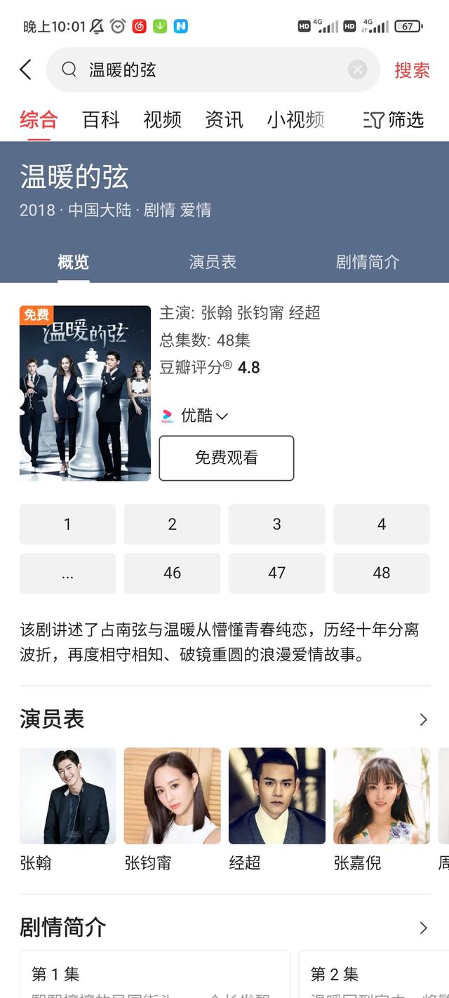 温暖的弦电视剧免费全集_温暖的弦电视剧全集剧情