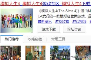 模拟人生4正版官网_模拟人生4免费版