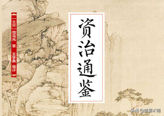 资治通鉴翻译版全文_资治通鉴翻译版全文电子书