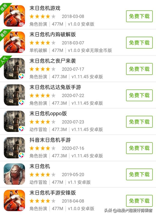 末日危机手游下载_末日危机手游官网下载