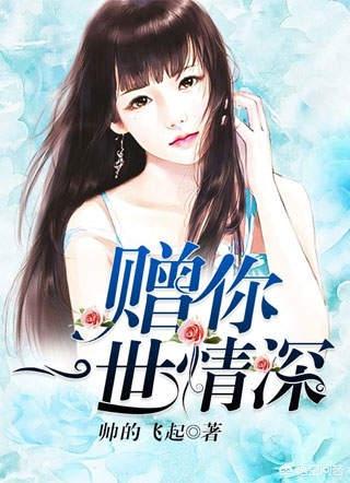 顾霆琛时笙大结局_顾霆琛时笙内容详解