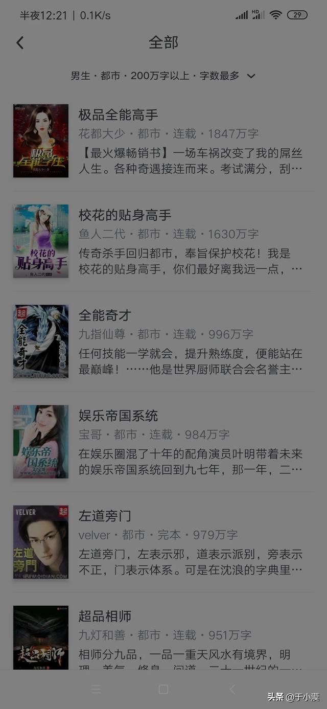 都市之我有三千超能力（都市之我有三千鬼将全本免费）