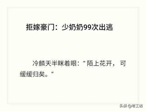 拒嫁豪门少奶奶99次出逃无删除