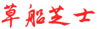 草船芝士网